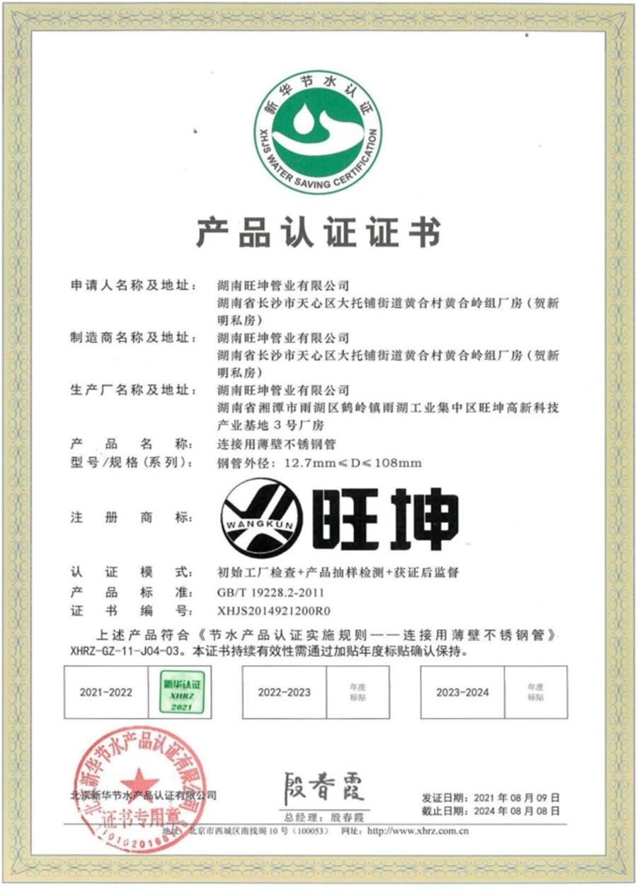 綠色工廠之產(chǎn)品：不銹鋼管材和管件！(圖8)