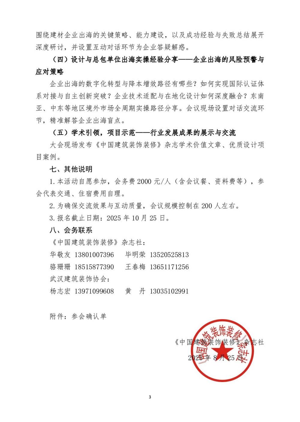 10月30日國(guó)內(nèi)盛會(huì)：展示裝配裝修新成就，分享出海案例！(圖3)