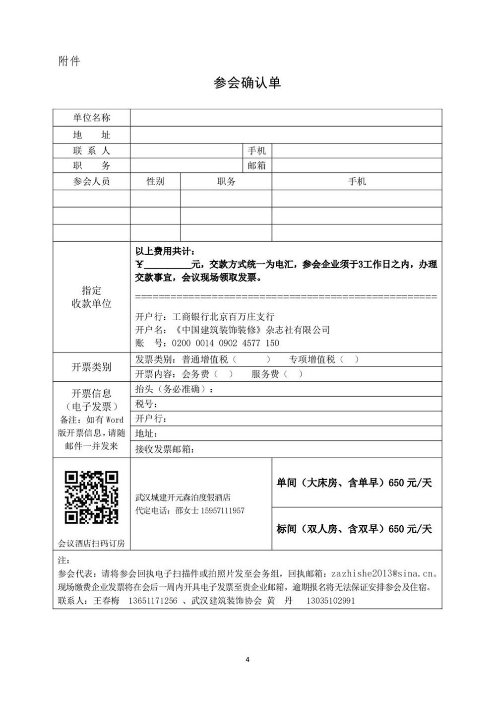 10月30日國(guó)內(nèi)盛會(huì)：展示裝配裝修新成就，分享出海案例！(圖4)