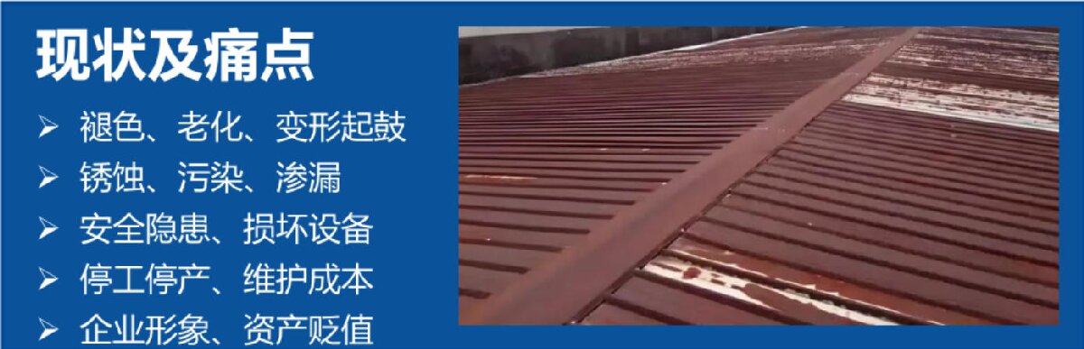 鋼結(jié)構(gòu)車間褪色、銹蝕、滲漏等修繕三種方法！(圖3)