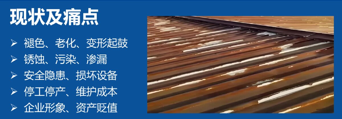 鋼結(jié)構(gòu)車間褪色、銹蝕、滲漏等修繕三種方法！(圖7)