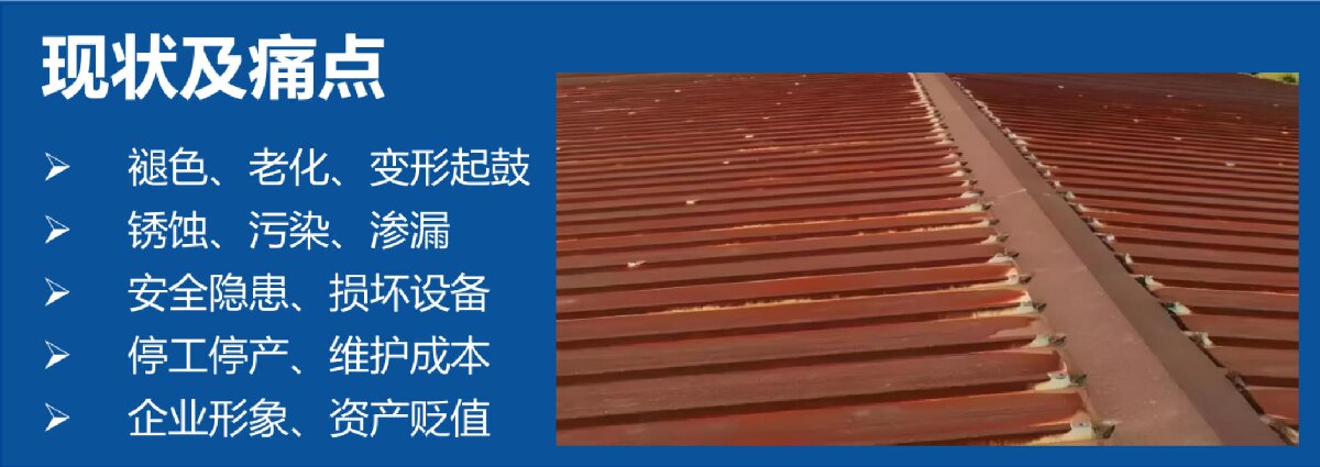 鋼結(jié)構(gòu)車間褪色、銹蝕、滲漏等修繕三種方法！(圖11)