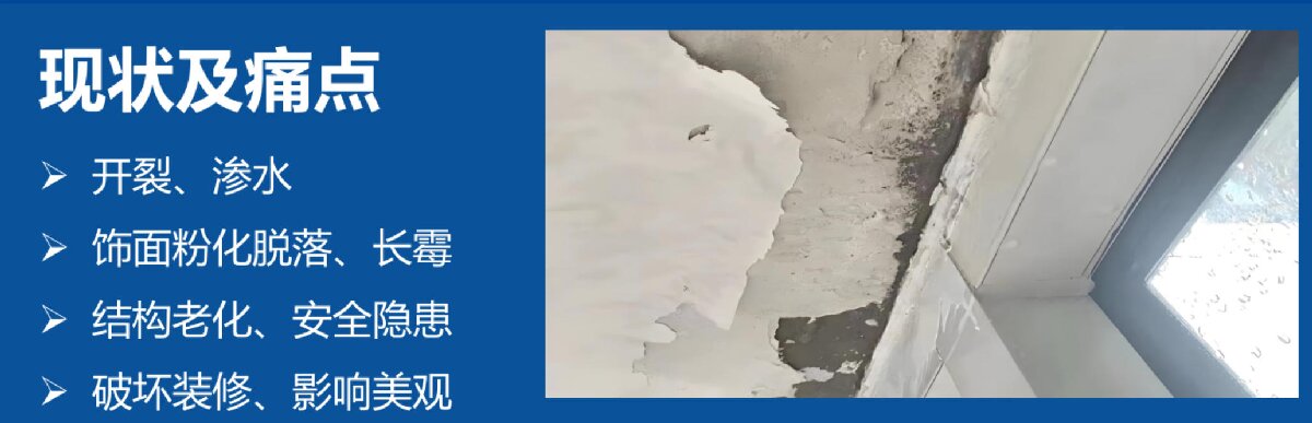 房屋外墻門窗滲水、開裂修繕！(圖2)