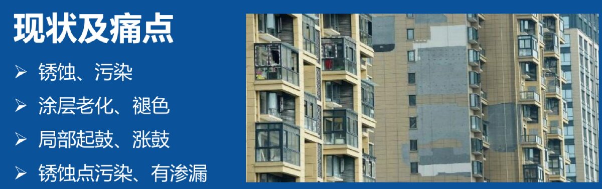 外墻一體化免拆除修繕兩個(gè)方案！(圖2)