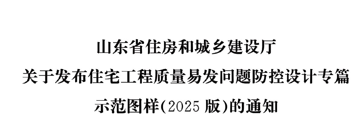 住宅隔聲降噪、防串味專篇（2025）(圖1)