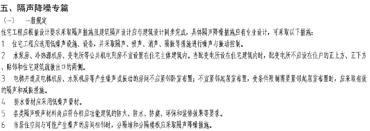 住宅隔聲降噪、防串味專篇（2025）(圖2)