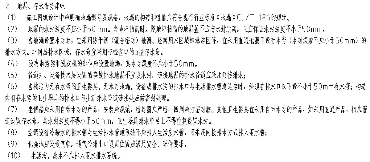 住宅隔聲降噪、防串味專篇（2025）(圖10)